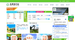 Desktop Screenshot of cstour.com.tw